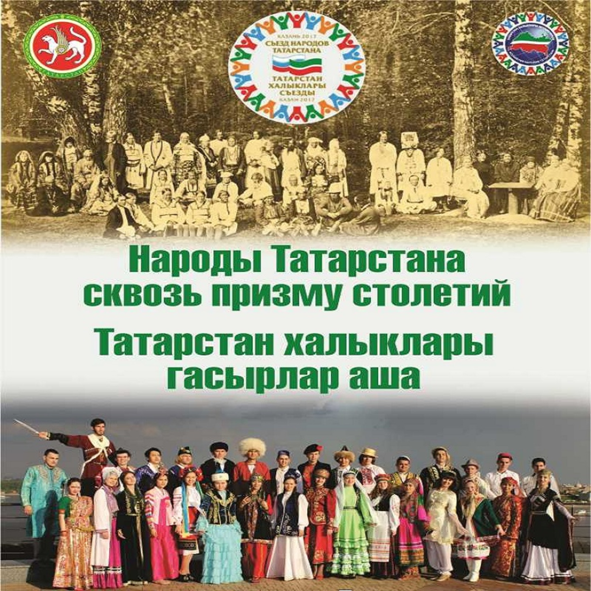 Exhibition Peoples of Tatarstan through the prism of centuries