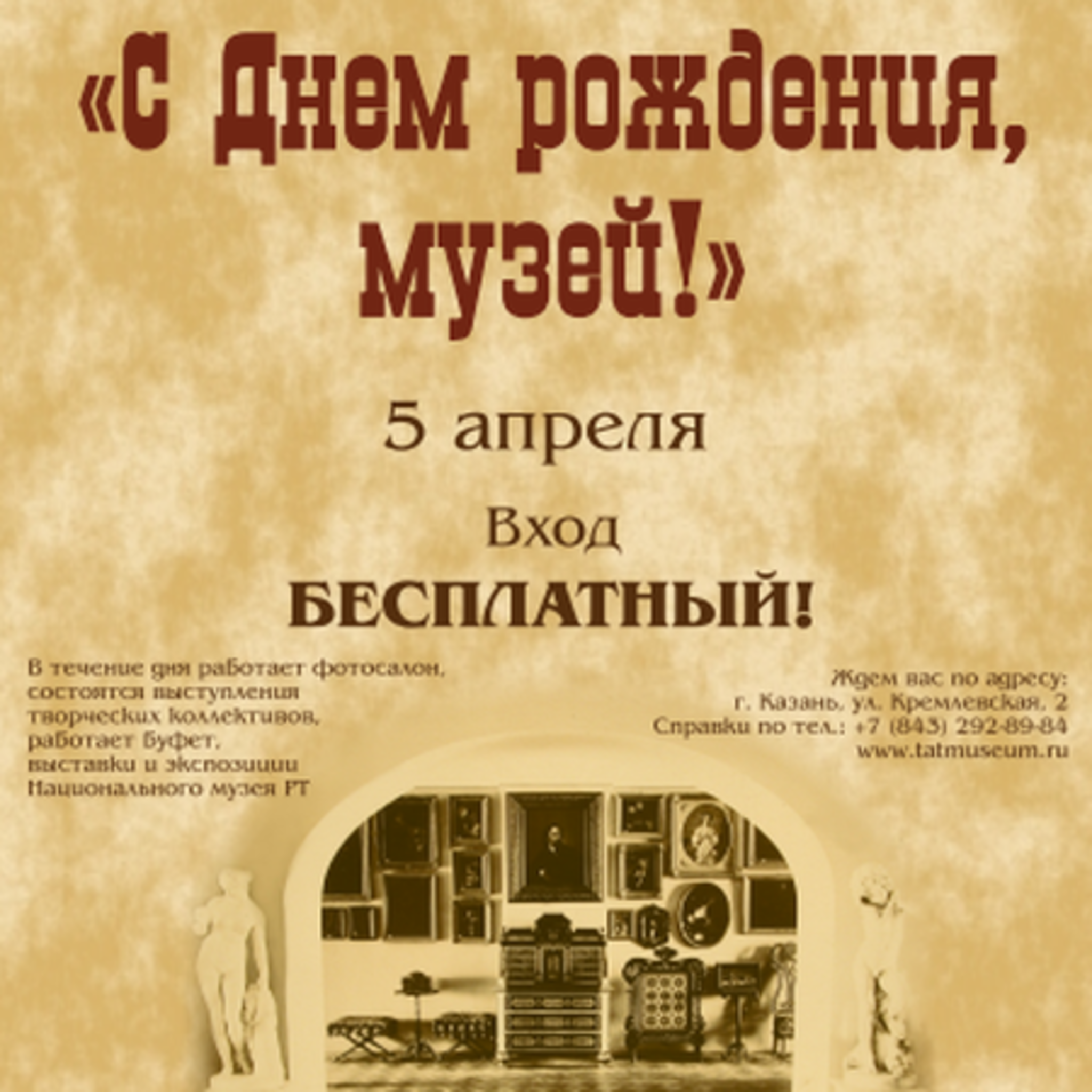 Birthday of the National Museum of the Republic of Tatarstan