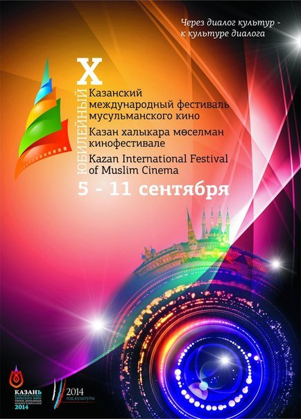 X Kazan International Muslim Film Festival