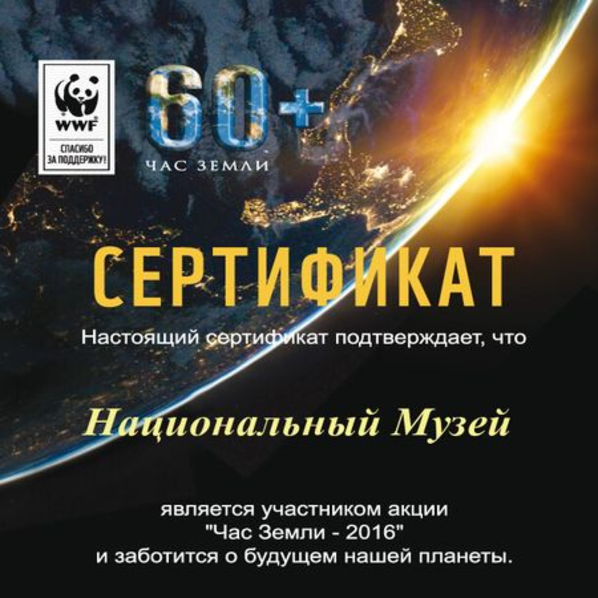 Action Earth Hour
