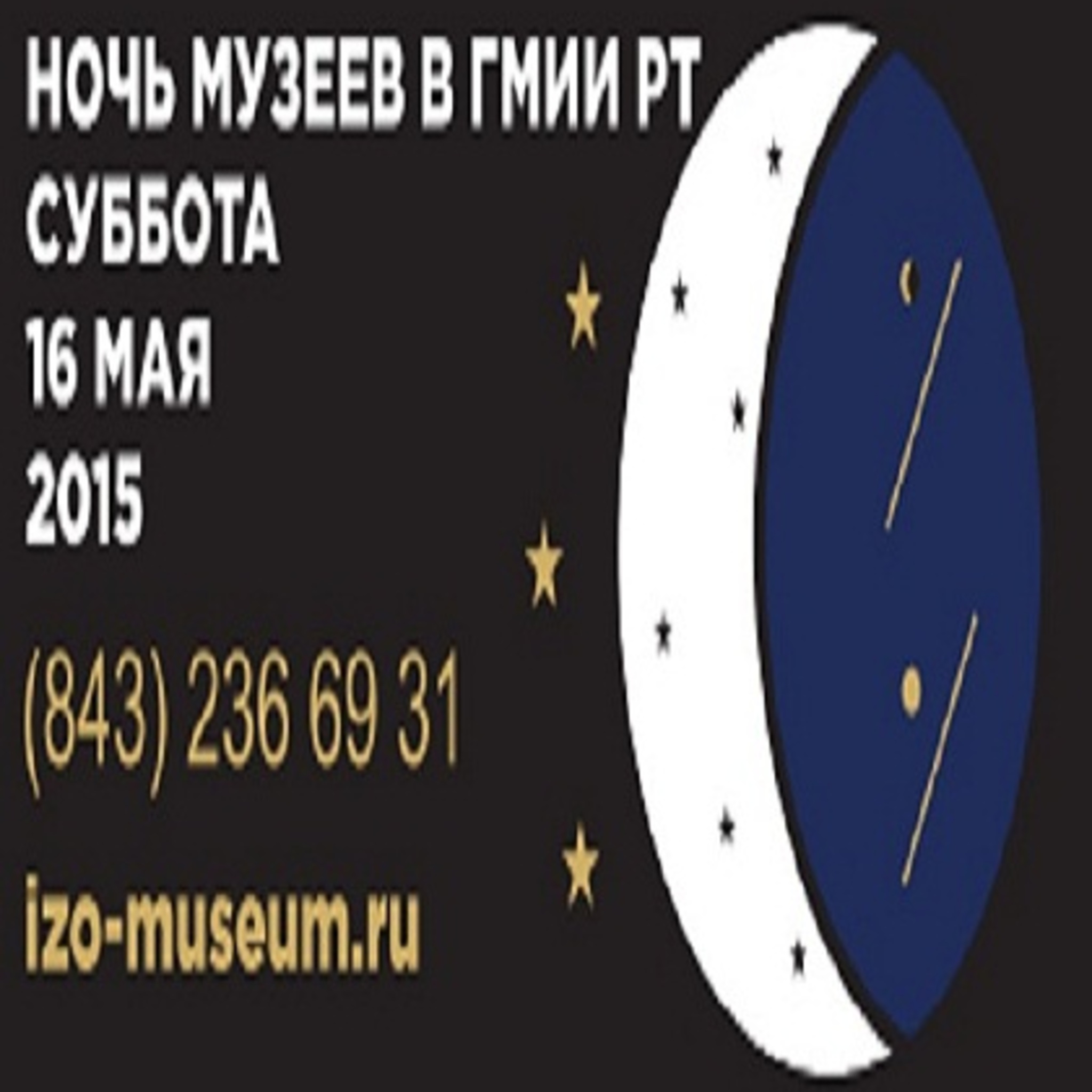 Night at the Museum in 2015 at the State Museum of Fine Arts of the Republic of Tatarstan