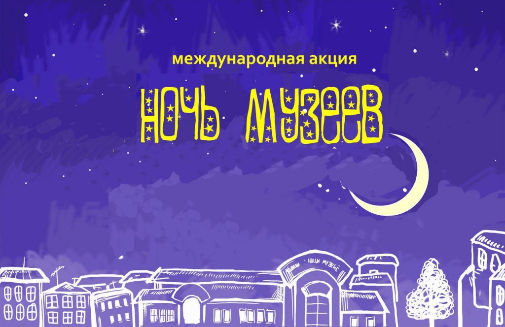 Ночь музеев 2018 в НХГ «Хазинэ»