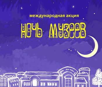 Night of museums in 2018 in NHG “Khazine”